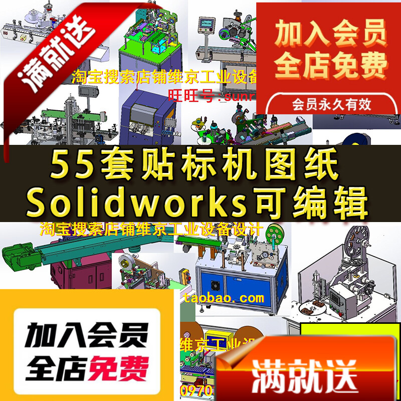 55套贴标机图纸 贴标签机 双面贴标 圆周贴标机 SolidWorks图纸3