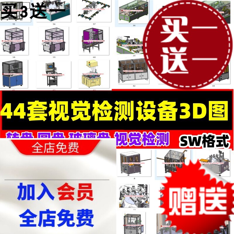 44套视觉检测设备3D图纸转盘圆盘玻璃盘视觉检测设备图纸SW图纸