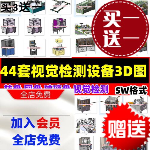 44套视觉检测设备3D图纸转盘圆盘玻璃盘视觉检测设备图纸SW图纸