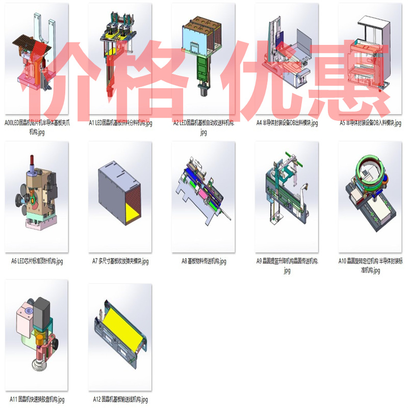 芯片半导体类设备机构案例15套合集A5433D图纸机械设计素材SW