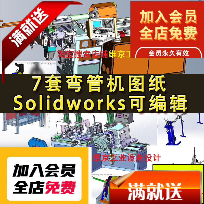 7套弯管机设备图纸 数控弯管机 液压弯管机 钢管折弯机 SW格式图