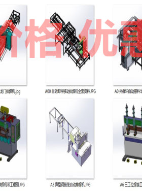 排焊机电阻焊机械设备案例6套合集A5453D图纸机械设计素材