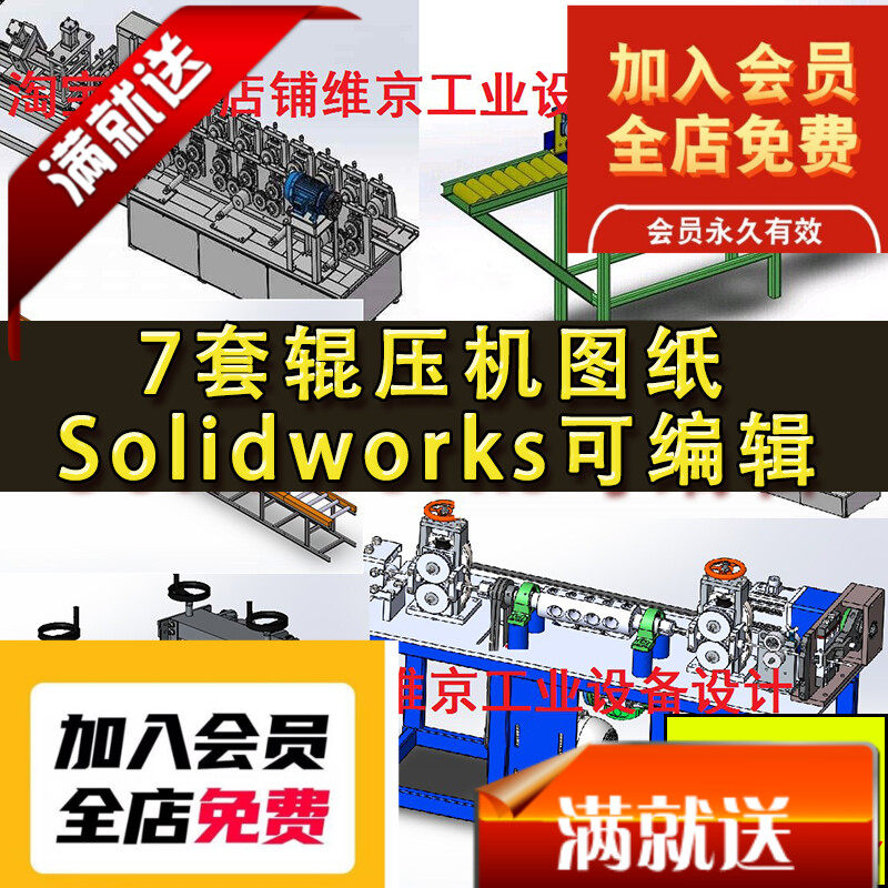 7套辊压机图纸 辊压成型机 辊轧成形机图纸 solidworks格式图纸3