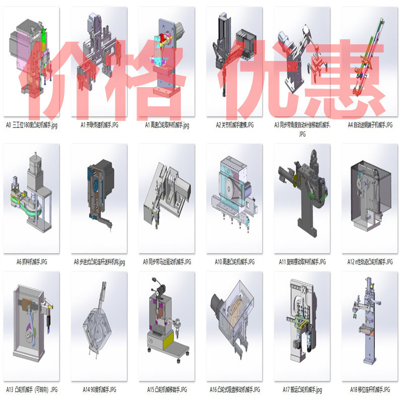 凸轮送料机械手案例18套合集A5293D图纸机械设计素材SW模型
