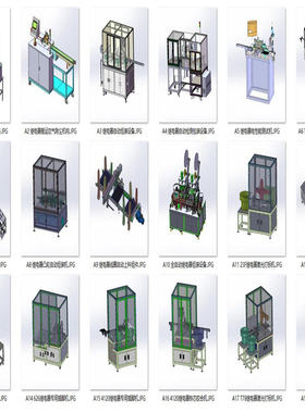 继电器组装机装配机3D图纸18套合集A338  3D图纸 机械设计素材 SW