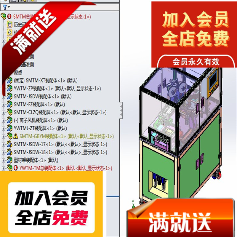 自动撕膜贴膜设备3D图纸 E064 非标自动化机械3D图纸素材特价3D图