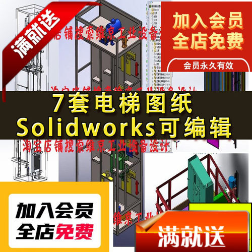 7套电梯图纸 奥的斯电梯 电梯机械 电梯土建图 SolidWorks格式图