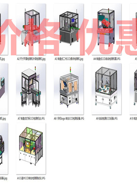 转盘CCD视觉检测设备案例12套合集A3533D图纸机械设计素材SW