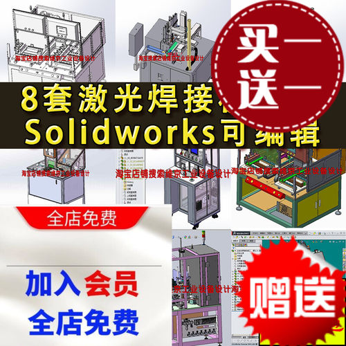 8套激光焊接机图纸 自动焊接设备 四工位激光焊接 SolidWorks图