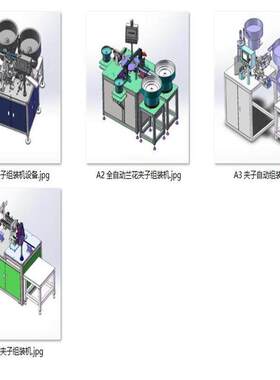 夹子产品自动组装设备案例4套合集 A771   3D图纸 机械设计素材SW