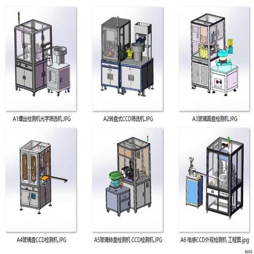 CCD视觉玻璃盘转盘筛选机6套合集 A454 3D图纸 机械设计素材 SCAD