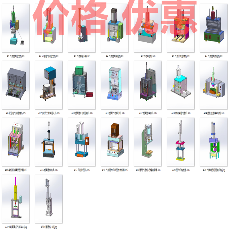 桌面压力机压装机设备案例23套合集A3023D图纸机械设计素材SW