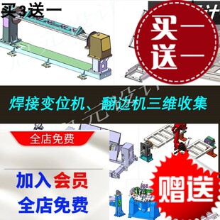30多套焊接变位机图纸 焊接翻转机 焊接翻边机 L型变位机三维模型
