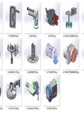 机床旋转刀库刀塔机构案例16套合集A181  3D图纸 机械设计素材 SW