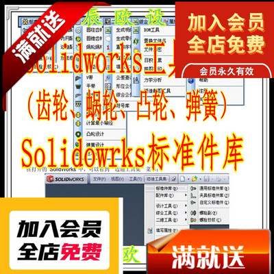 Solidworks 齿轮、蜗轮、凸轮、弹簧工具插件 B55  电机标准件库