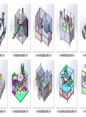 转台给袋式包装机设备案例10套合集A139  3D图纸 机械设计素材CAD