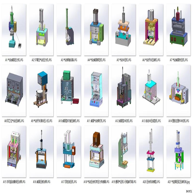 桌面压力机压装机设备案例21套合集A302  3D图纸 机械设计素材CAD