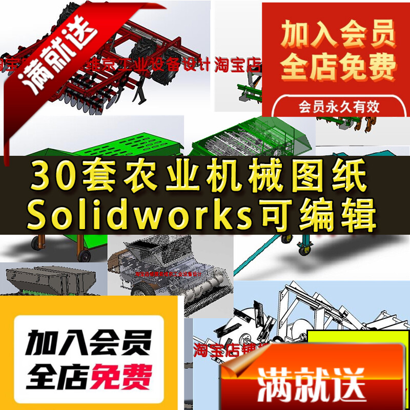 30套农业机械设计图纸 联合耕作机 松土机 旋耕机图纸 SolidWork 商务/设计服务 设计素材/源文件 原图主图