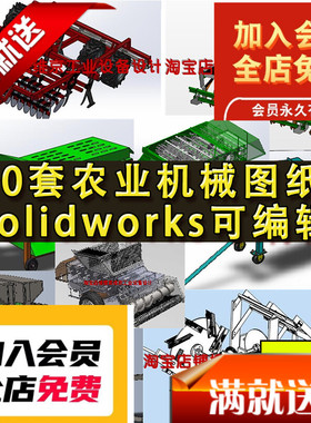 30套农业机械设计图纸 联合耕作机 松土机 旋耕机图纸 SolidWork