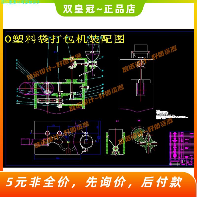 塑料袋打包机结构设计【12张CAD图纸+说明二维图】CAD