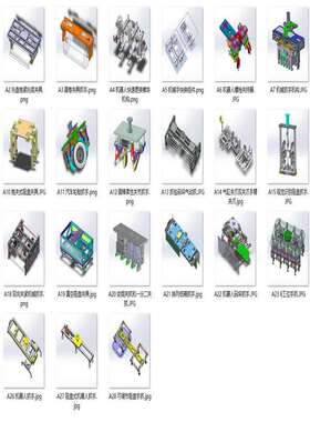 机器人夹爪具码垛夹具案例28套合集A729 3D图纸 机械设计素材 SW