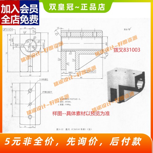 CA6140车床拨叉831003 加工工艺规程及夹具CAD图纸三维设计CAD