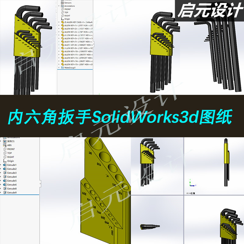 内六角扳手3d图纸 装配调试手动工具扳手全套扳手3d图纸3d模型