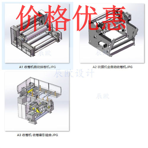 薄膜收卷机卷取机设备案例3套合集A4193D图纸机械设计素材SW