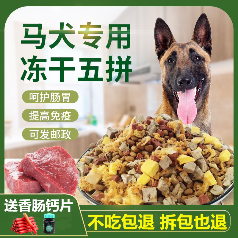 马犬专用狗粮冻干蛋黄比利时牧羊犬20kg成犬幼犬5斤10kg补钙亮毛