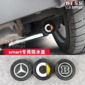 Smart汽车改装 包邮 配件 防水盖 453底盘工字梁防锈堵盖 适用于