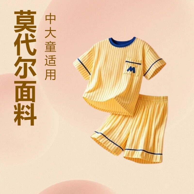 莫代尔儿童家居服春夏季男女童短袖睡衣套装空调服《马上有钱花》