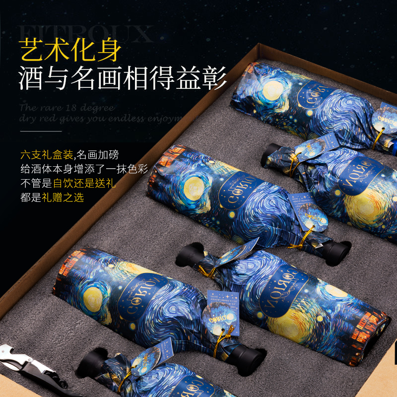 法国进口红酒干红葡萄酒750ml红酒送礼整箱礼盒装梵高星空干红