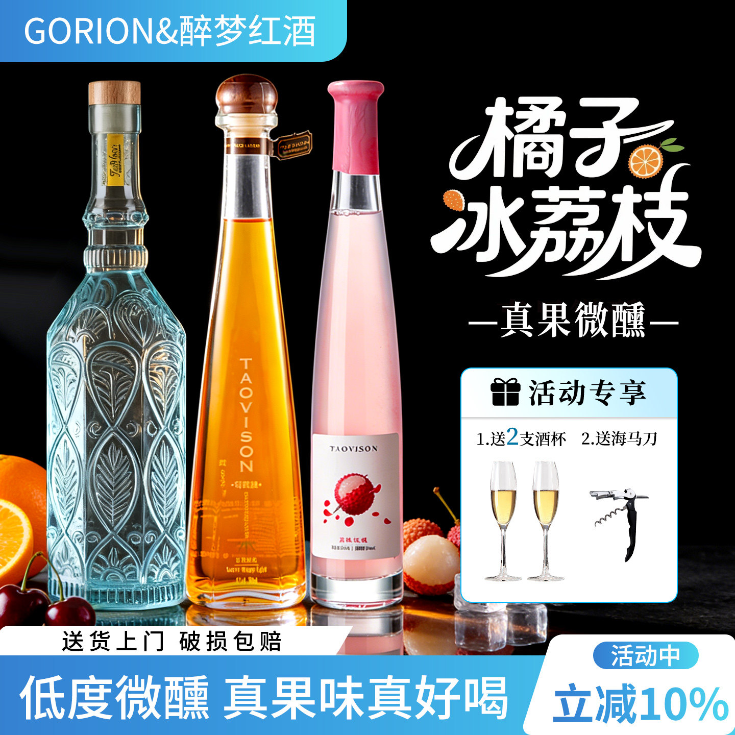 橘子冰荔枝8度小甜酒莫斯卡托葡萄酒微醺女士晚安红酒果酒组合装