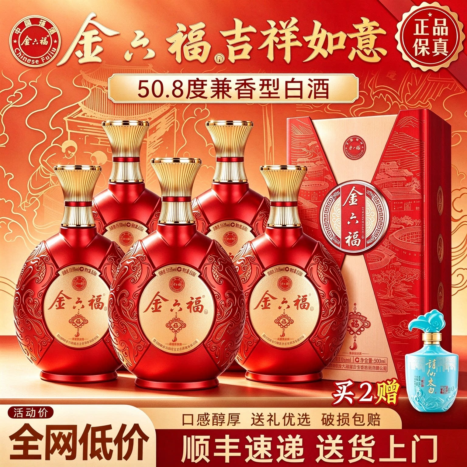 金六福酒吉祥如意白酒礼盒装50.8度兼香型纯粮食酒送礼送长辈正品