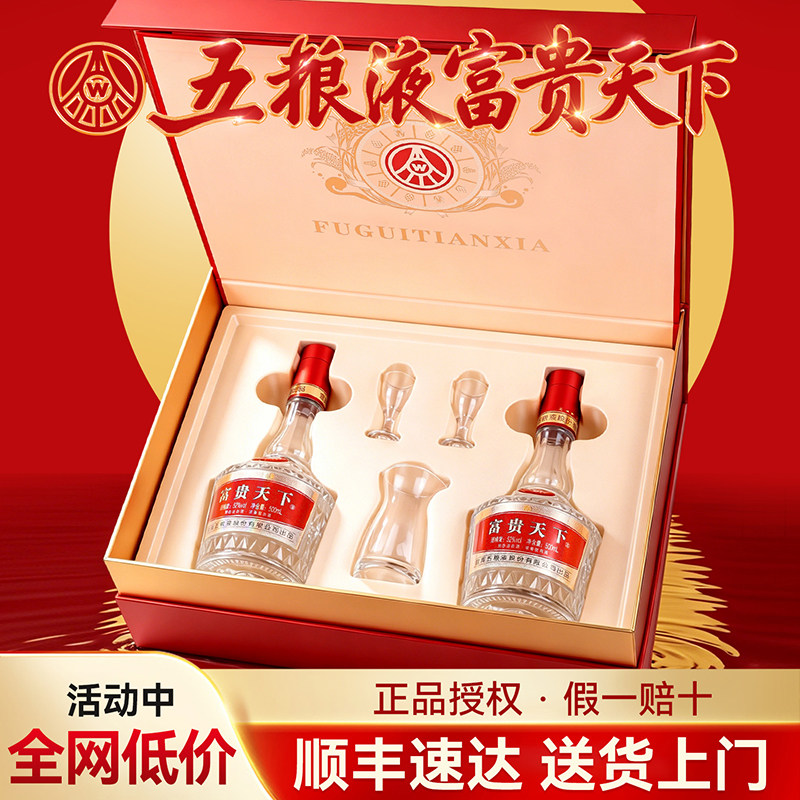 五粮液股份出品富贵天下礼盒52度浓香型白酒纯粮食酒送礼送长辈w