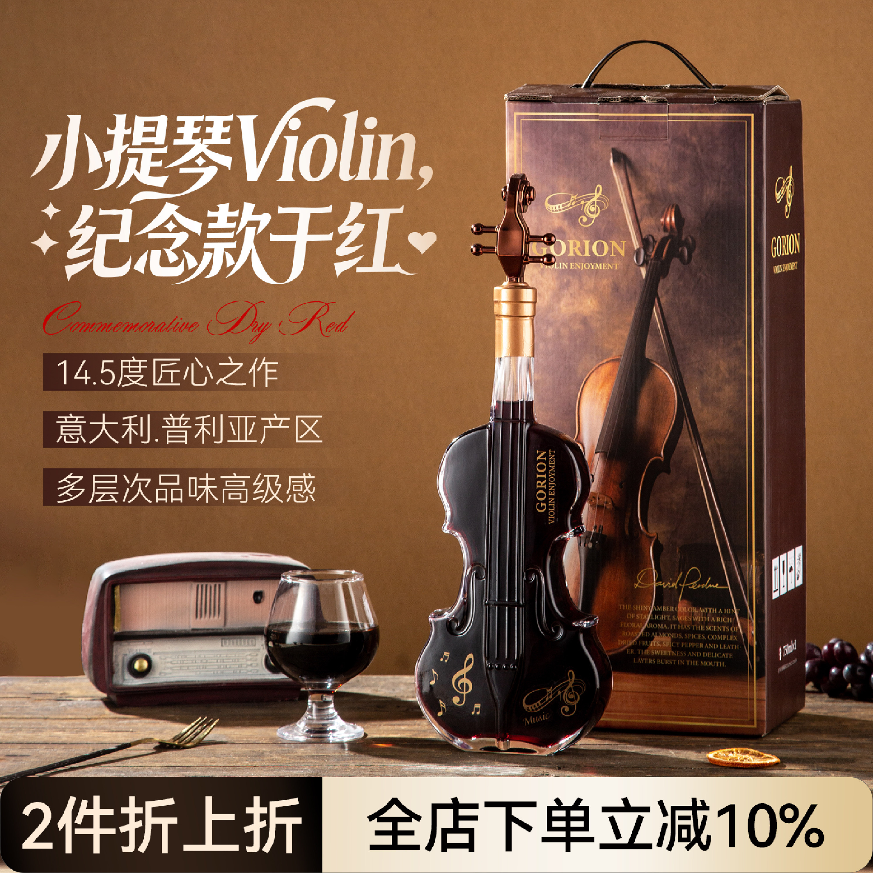 意大利进口红酒小提琴干红葡萄酒礼盒14.5度艺术纪念款普利亚产区
