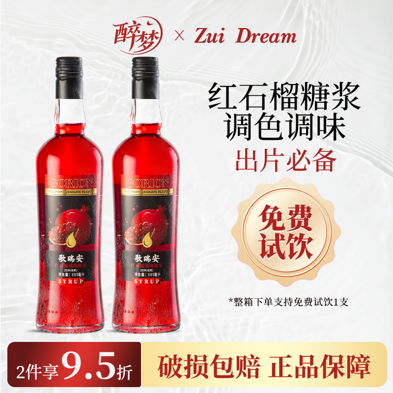 洋酒红石榴风味糖浆调酒基酒力娇