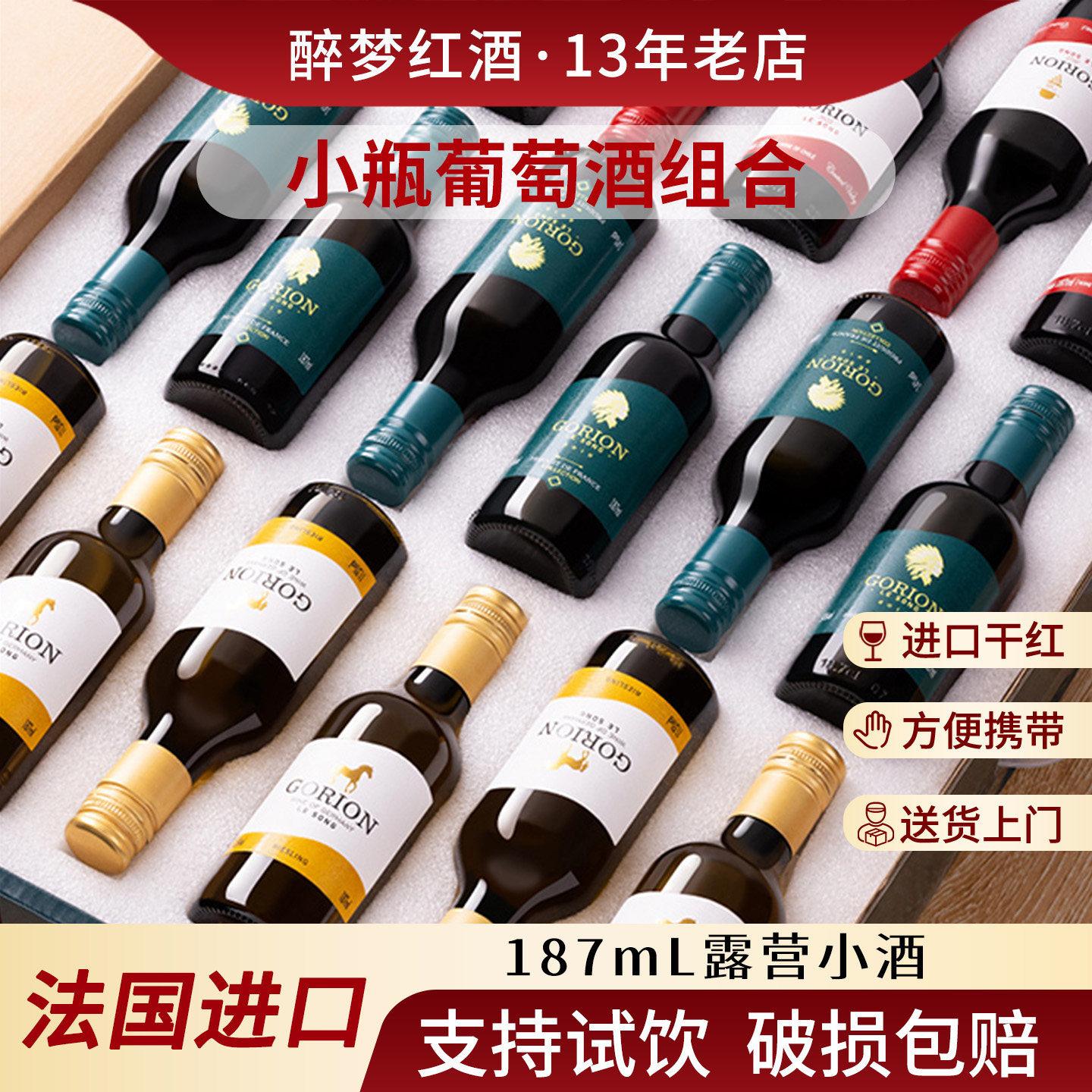 法国进口小瓶红酒微醺晚安小甜酒女生半甜红葡萄酒整箱礼盒组合装