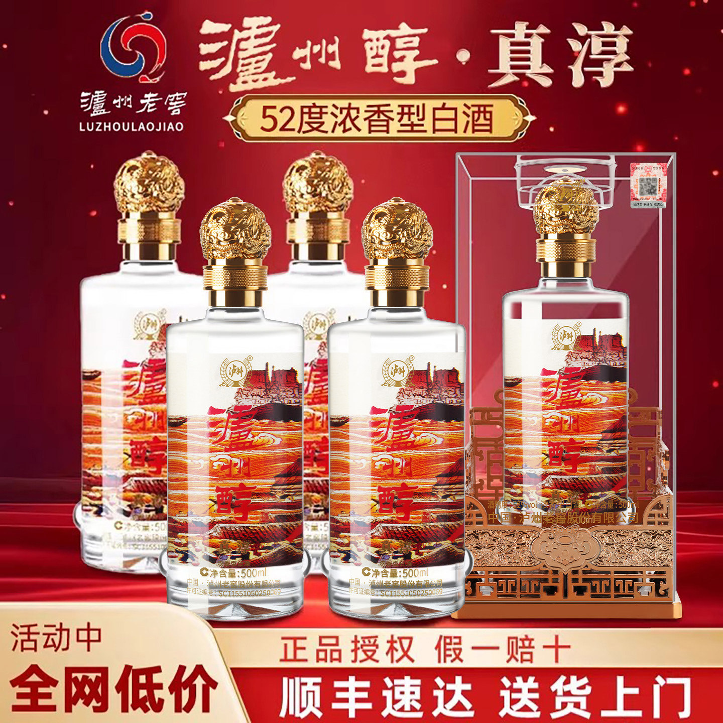 泸州老窖52度浓香型白酒6瓶整箱纯粮食酒礼盒送礼送长辈官方正品