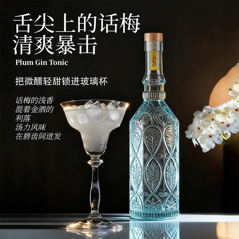 话梅味金酒利口酒调酒基酒微醺