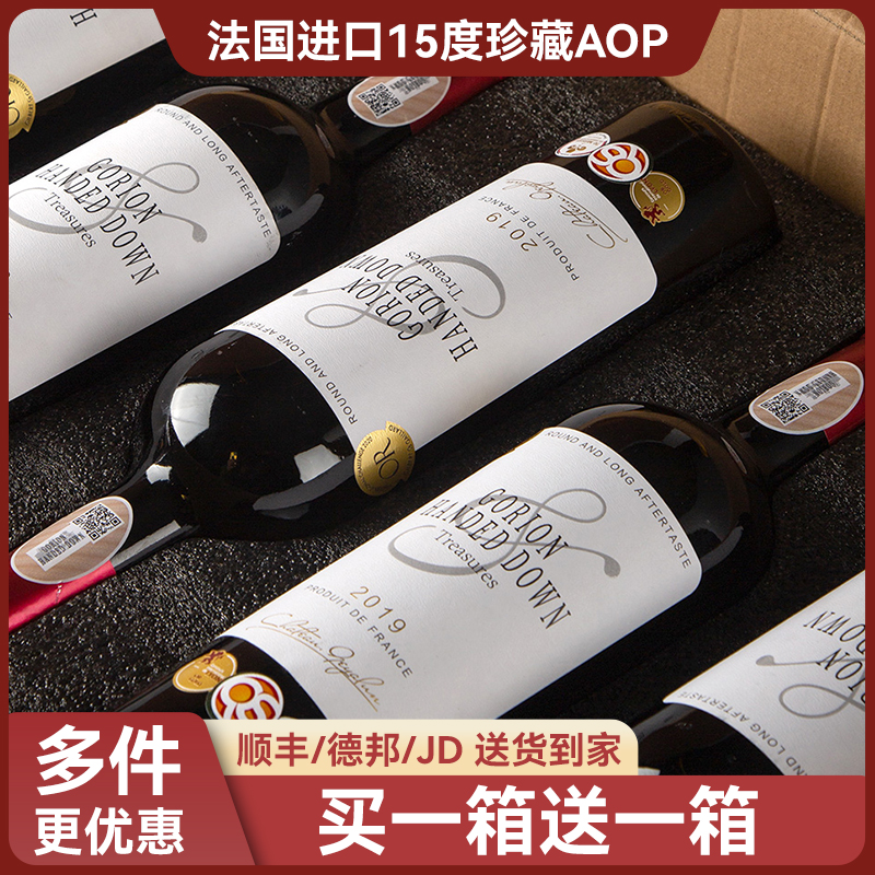 买1箱送1箱AOP级法国红酒赤霞珠进口干红葡萄酒15度整箱红酒礼盒