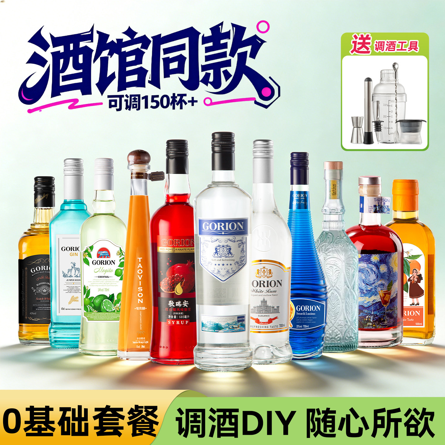 调酒基酒套装工具DIY鸡尾酒百搭伏特加威士忌生命之水蓝橙利口酒