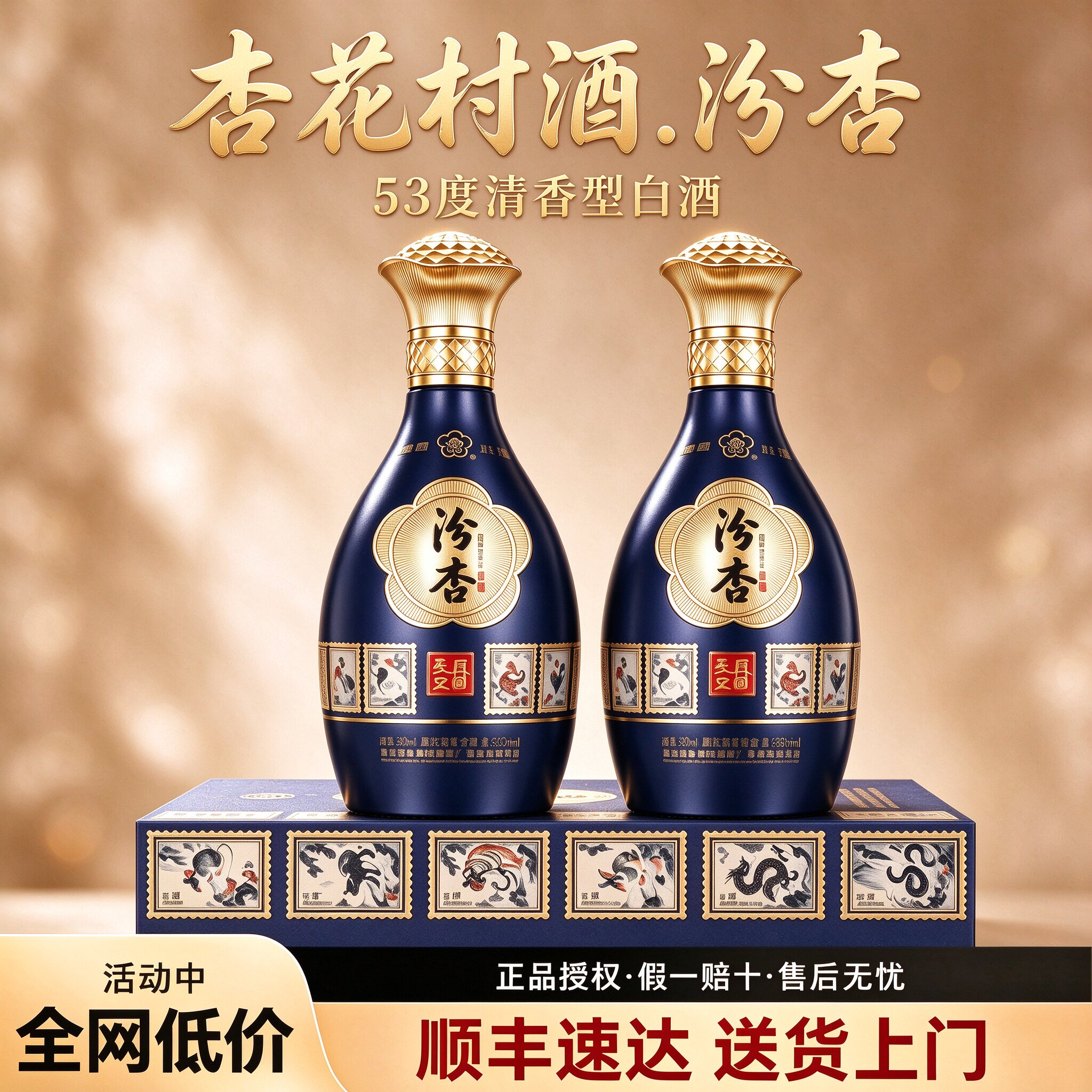 汾杏生肖文创酒53度清香型白酒杏花村酒官方正品旗舰纯粮食酒送礼