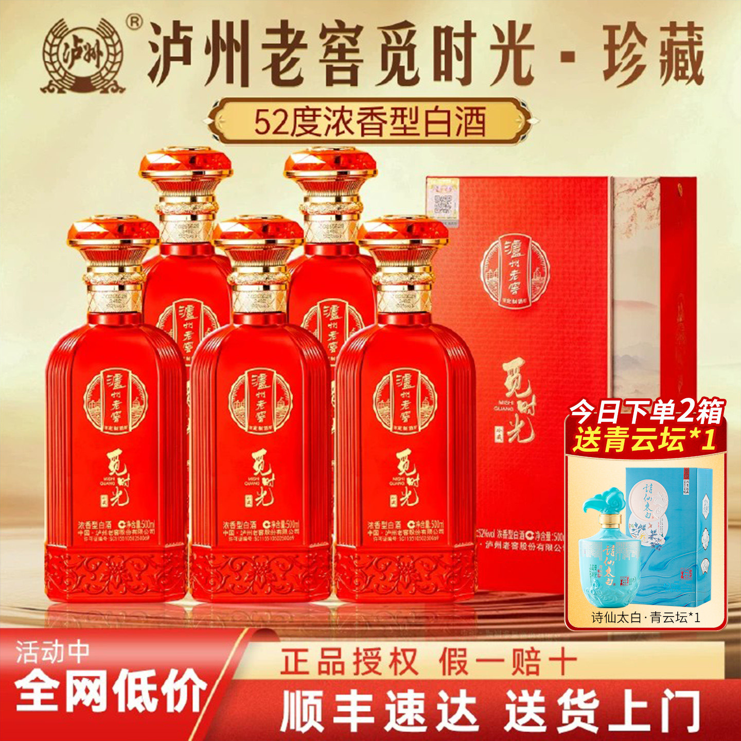 泸州老窖52度浓香型白酒觅时光整箱送礼送长辈礼盒500ml纯粮食酒