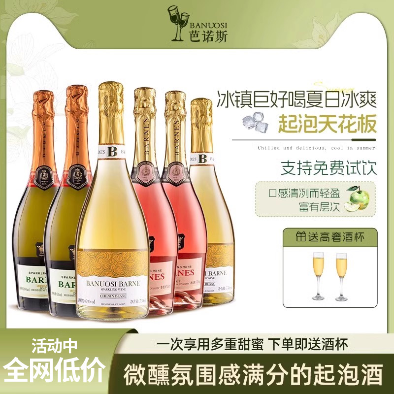 起泡酒甜白葡萄酒气泡酒莫斯卡托鸡尾酒果酒订婚宴摆酒甜红酒饮料