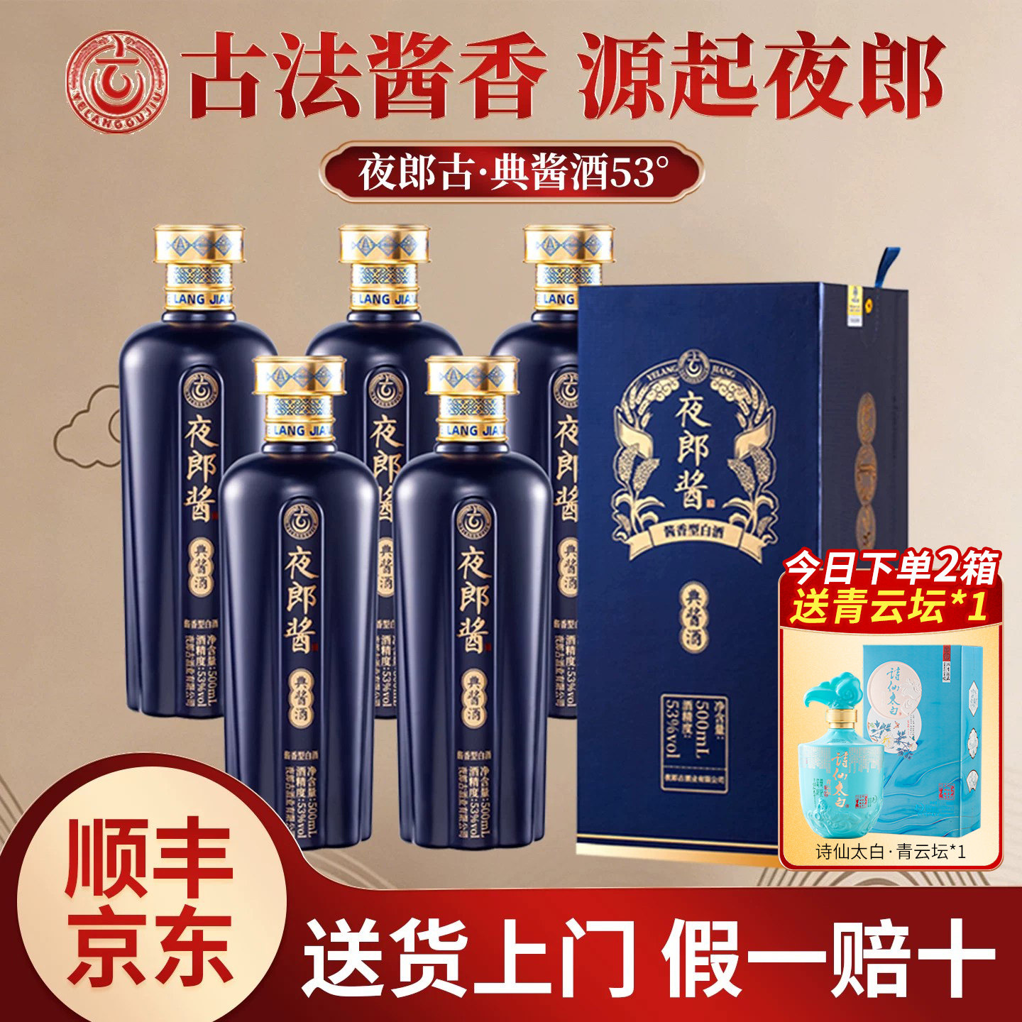 贵州夜郎古典酱53度白酒酱香型夜郎酱酒整箱纯粮食酒礼盒装送礼