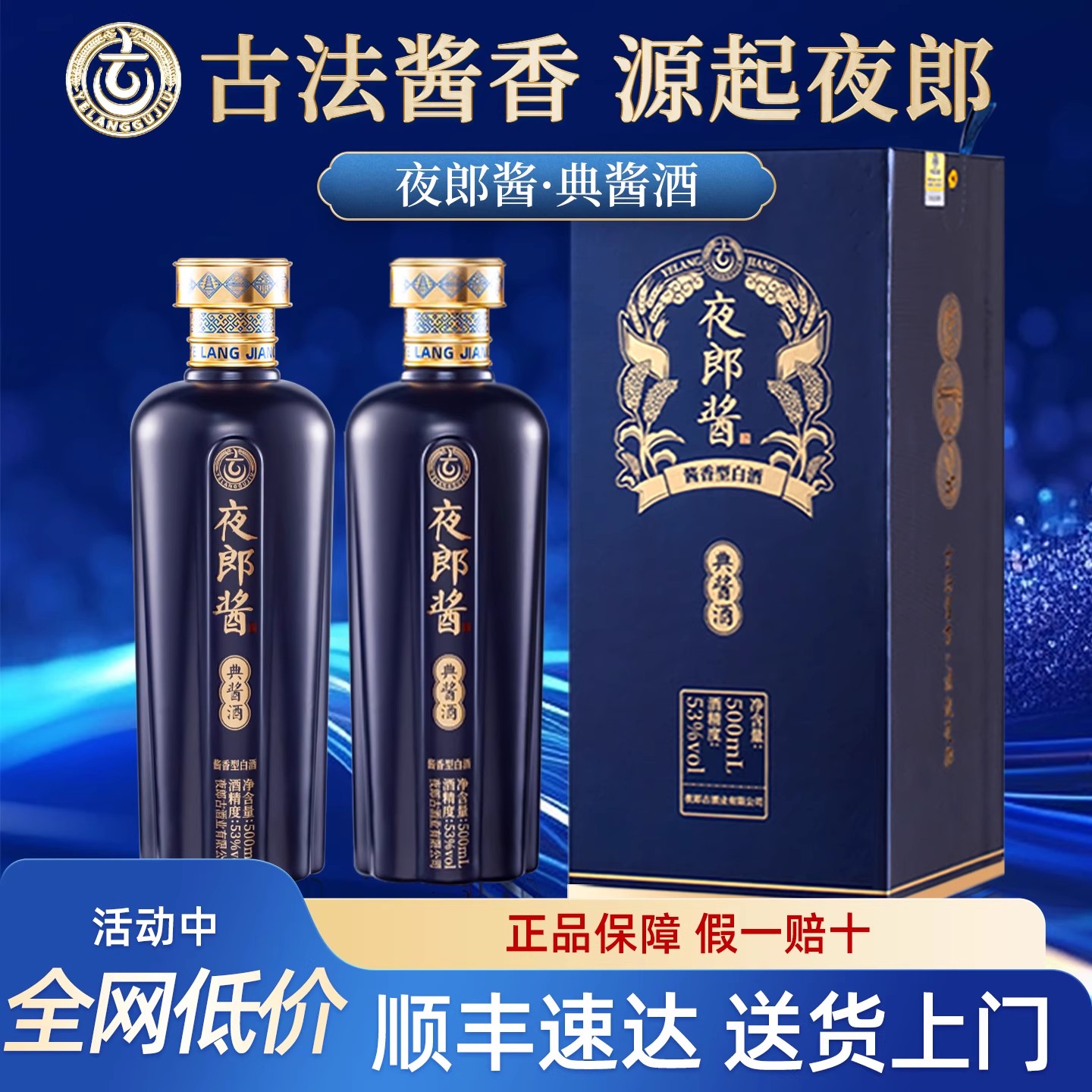 贵州夜郎古典酱53度白酒酱香型夜郎酱酒整箱纯粮食酒礼盒装送礼