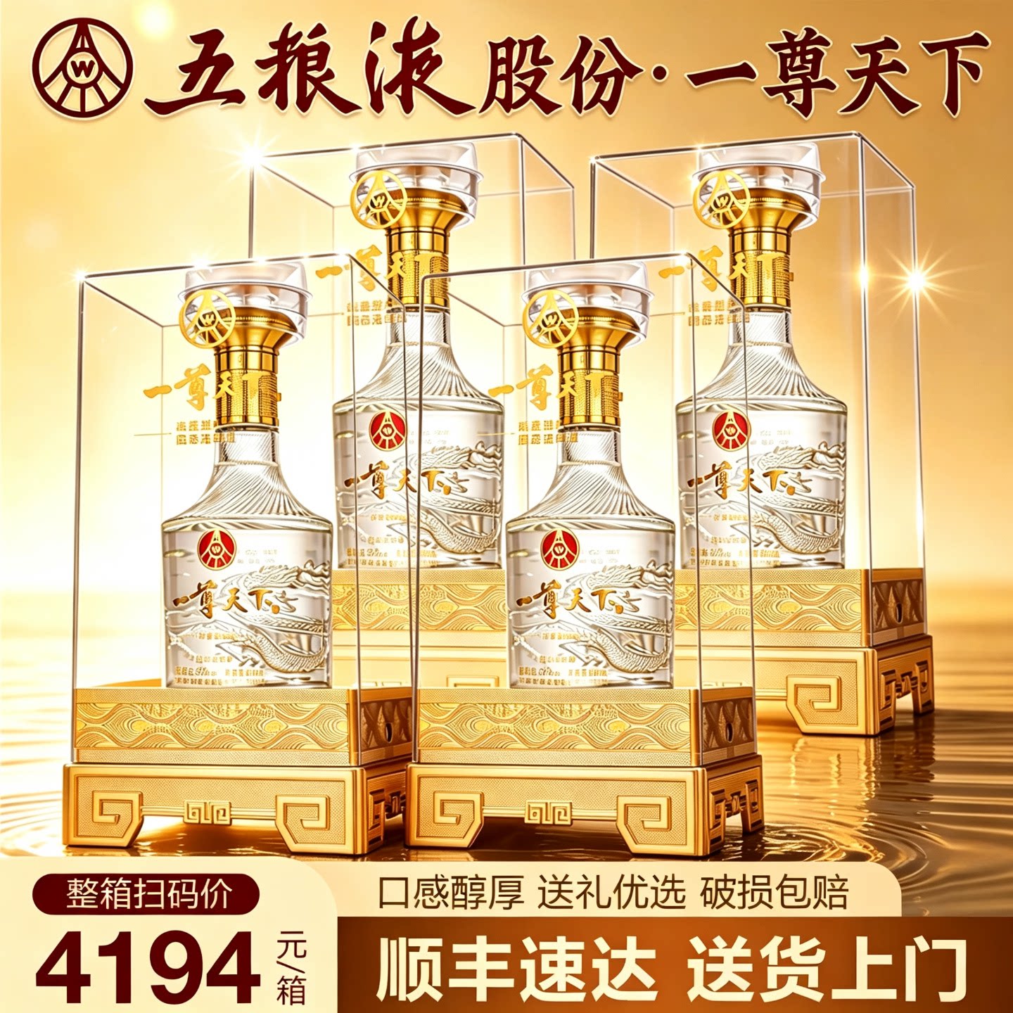 五粮液股份浓香型白酒52度一尊天下整箱送礼送长辈官方正品纯粮w图片