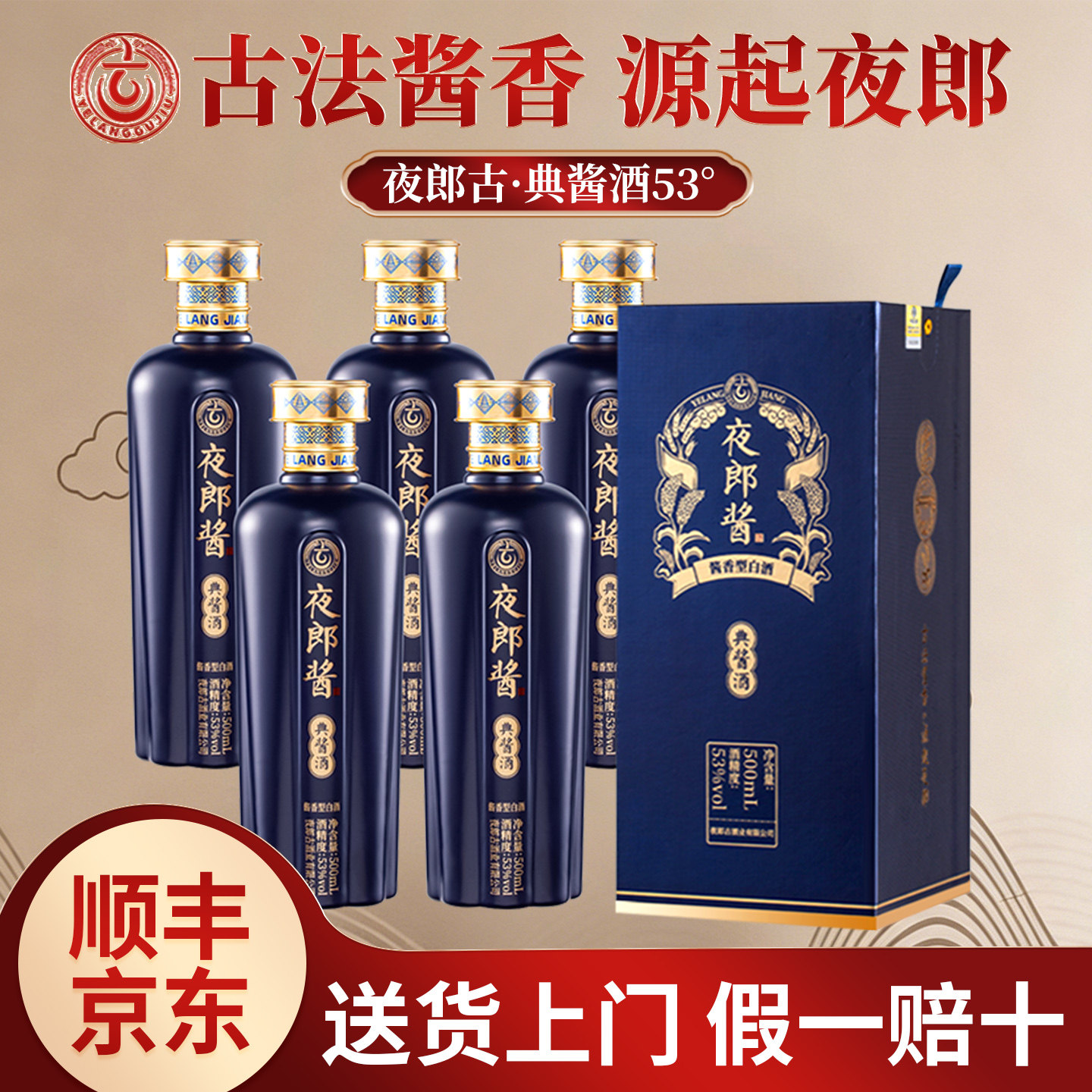 贵州夜郎古典酱53度白酒酱香型夜郎酱酒整箱纯粮食酒礼盒装送礼