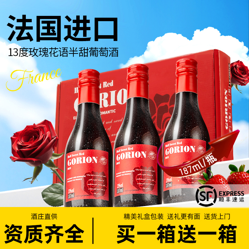 法国进口13度小瓶半甜红酒葡萄酒迷你晚安酒晚安小支酒七夕送礼盒